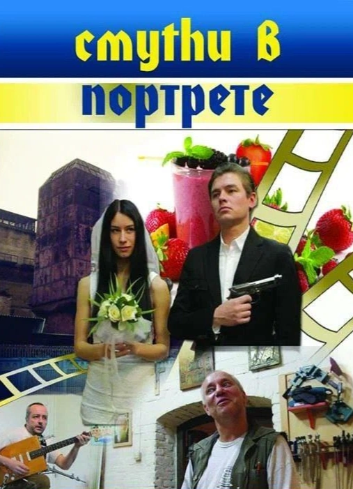 Смузи в портрете
