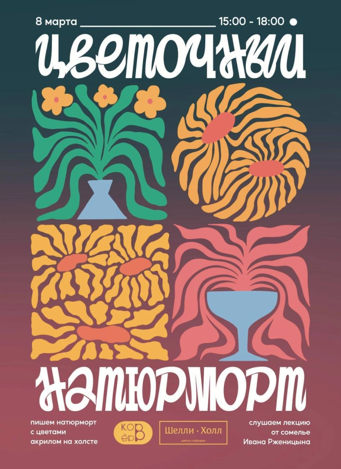 Цветочный натюрморт