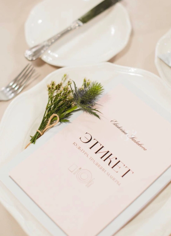 Столовый этикет