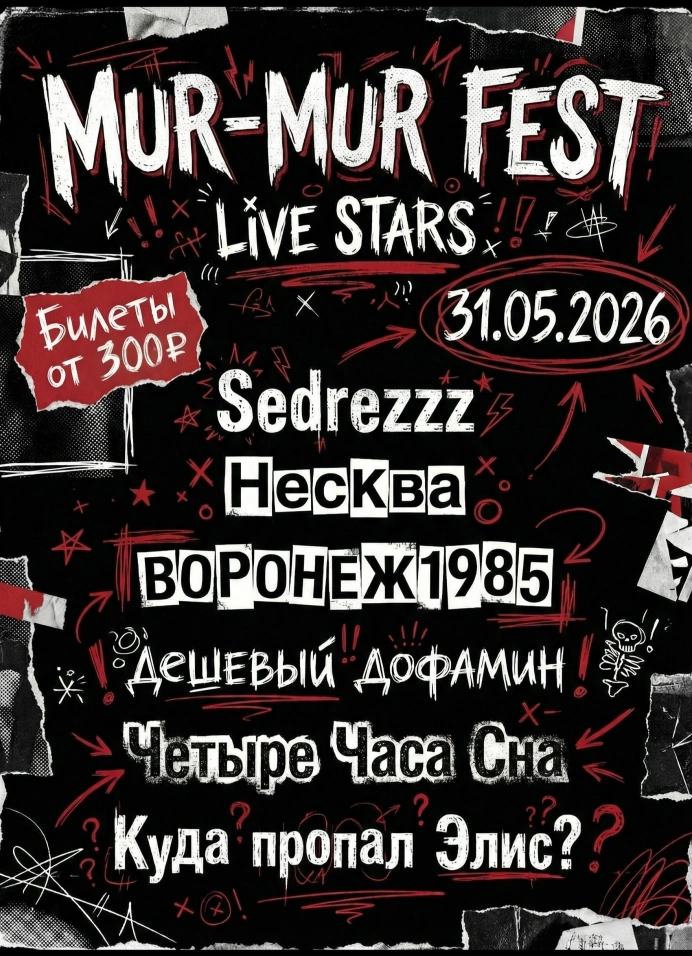 Мур-Мур Фест