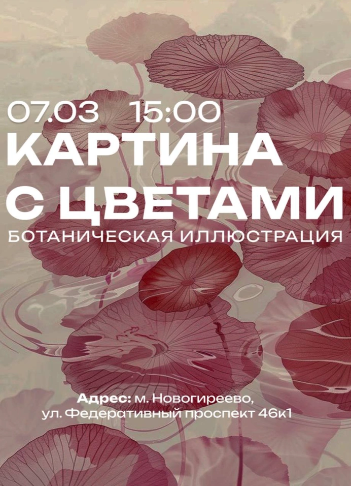 Картина с цветами: ботаническая иллюстрация