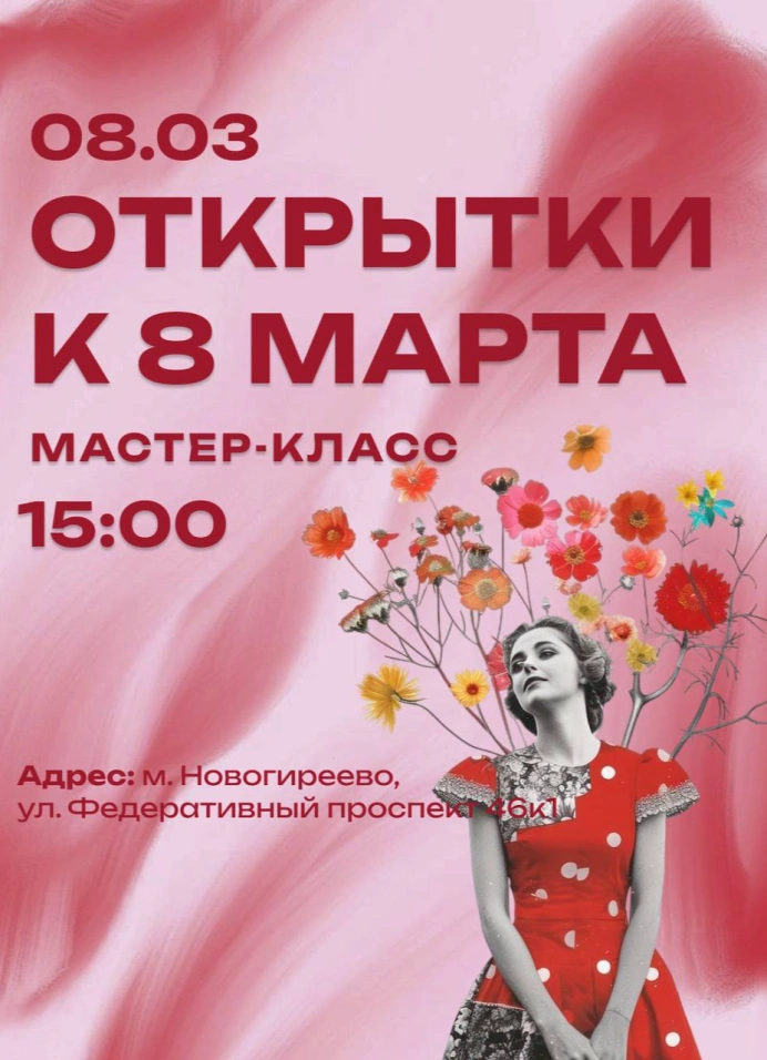 Открытки к 8 марта