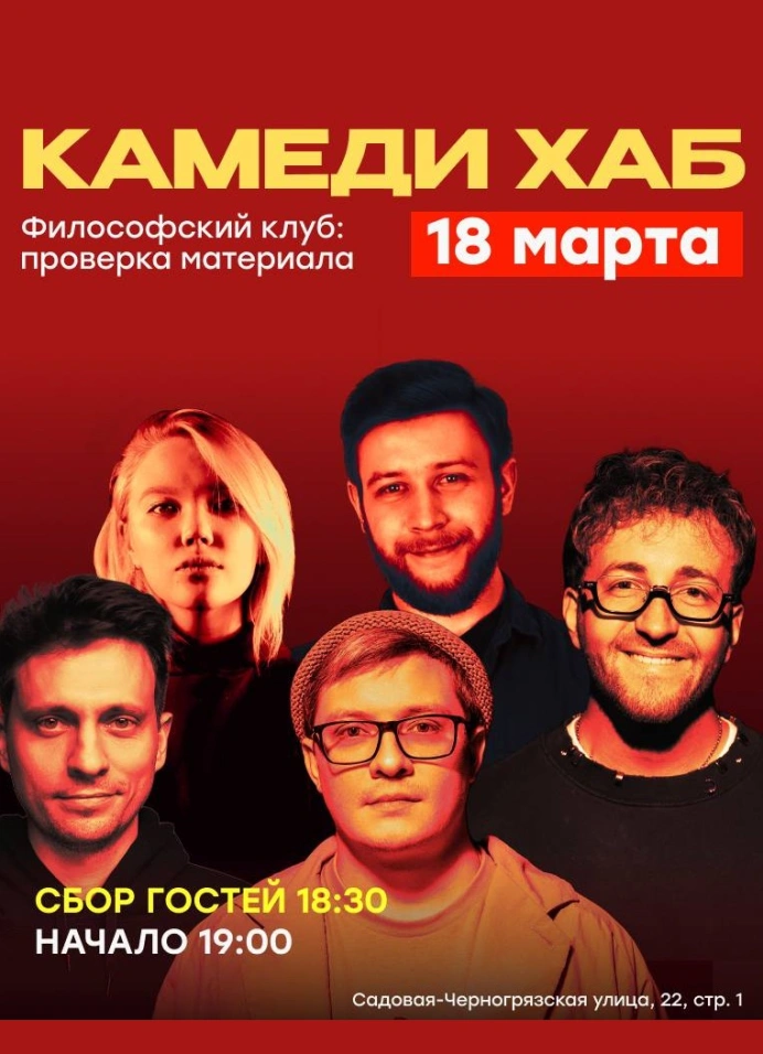 Философский клуб: проверка материала перед съёмками