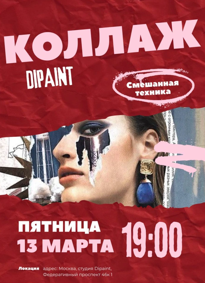 Коллаж: смешанная техника