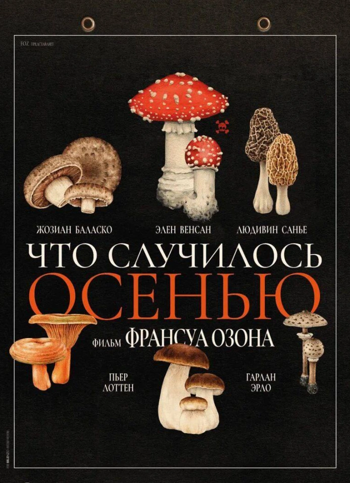 Киноклуб в Топи: «Что случилось осенью»
