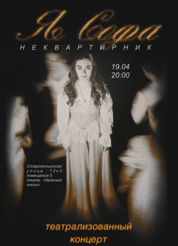 Неквартирник «Я Софа»