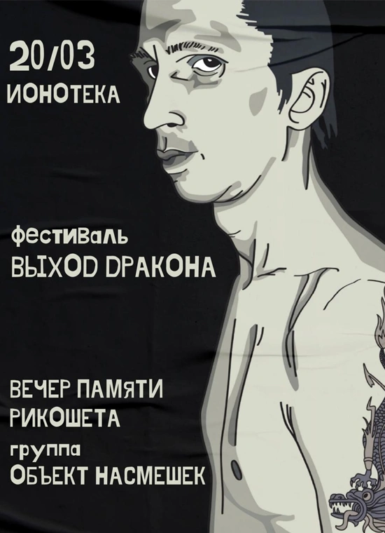 Выход Дракона