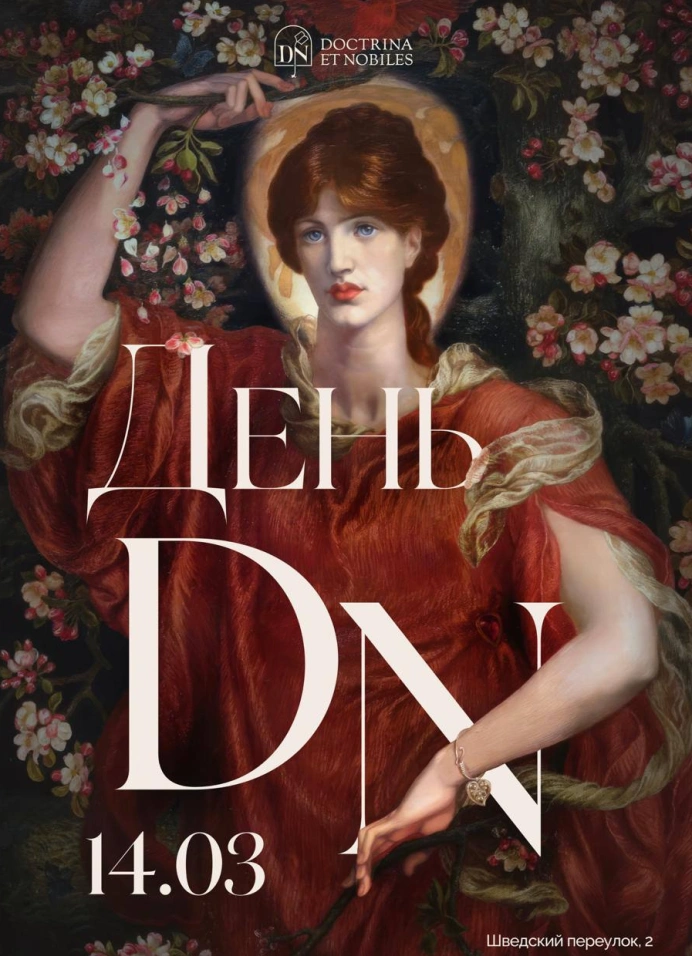 День рождения Doctrina et Nobiles