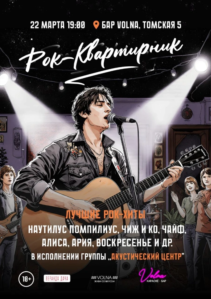 Рок-квартирник