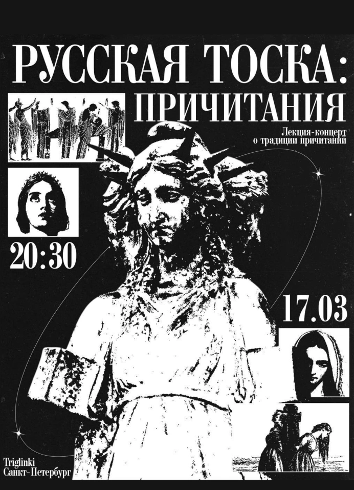 Русская тоска: причитания