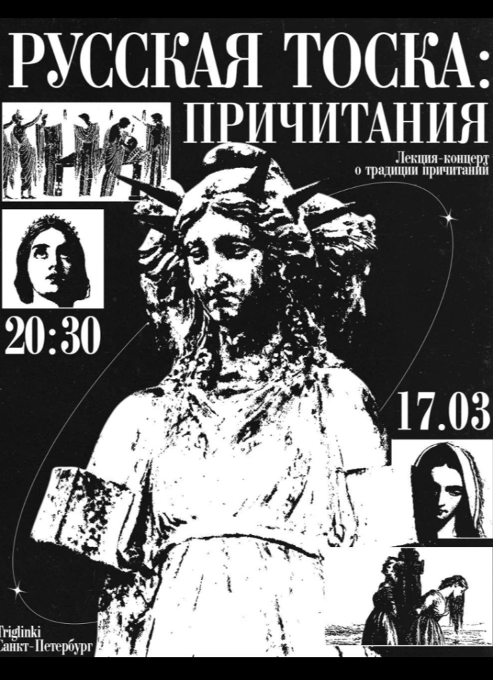 Русская тоска: причитания