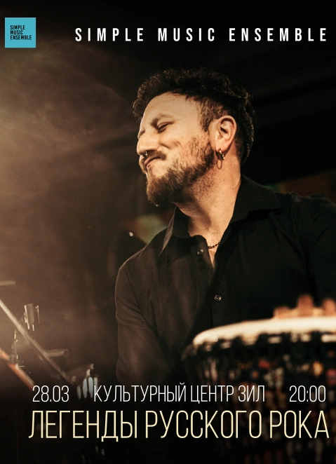 Легенды русского рока. Как в старой сказке