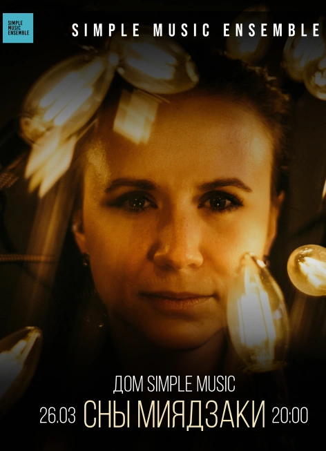 Сны Миядзаки