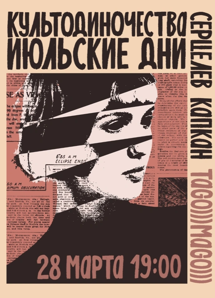 Июльские дни