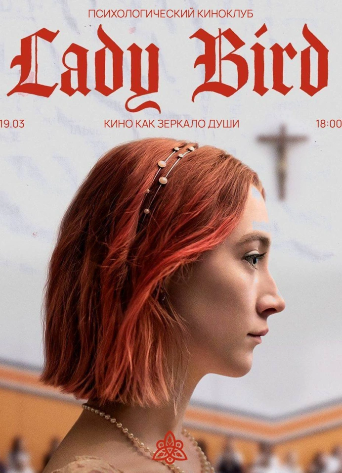 Психологический киноклуб