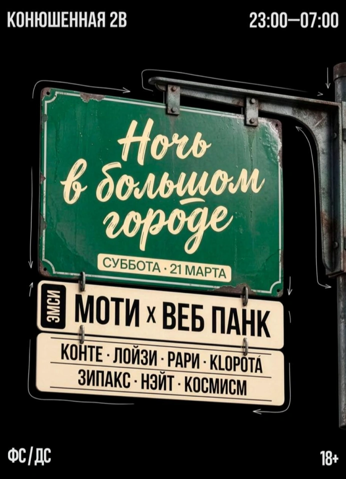 Ночь в большом городе