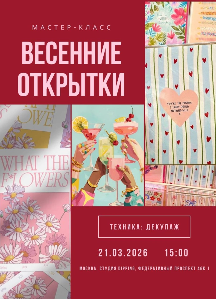 Весенние открытки в технике декупаж
