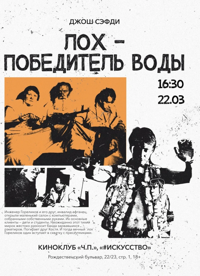 Лох — победитель воды