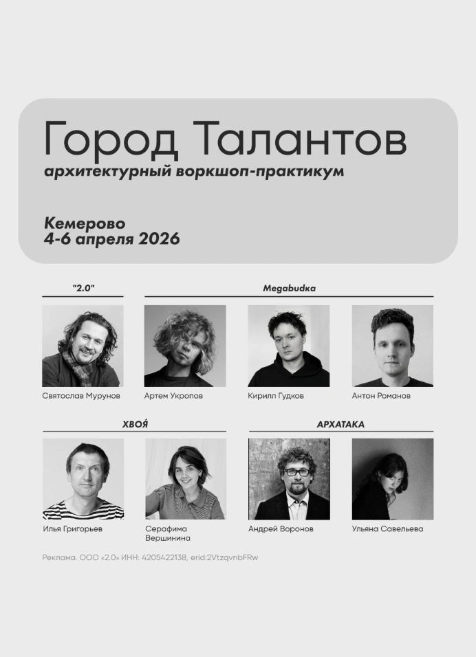 Воркшоп-практикум для архитекторов