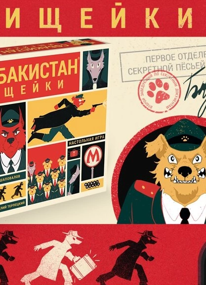 Собакистан: Ищейки