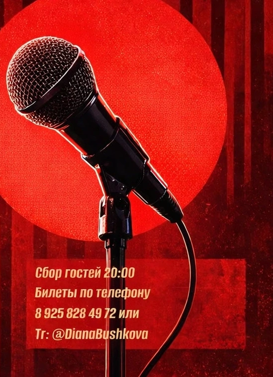 Хороший стендап