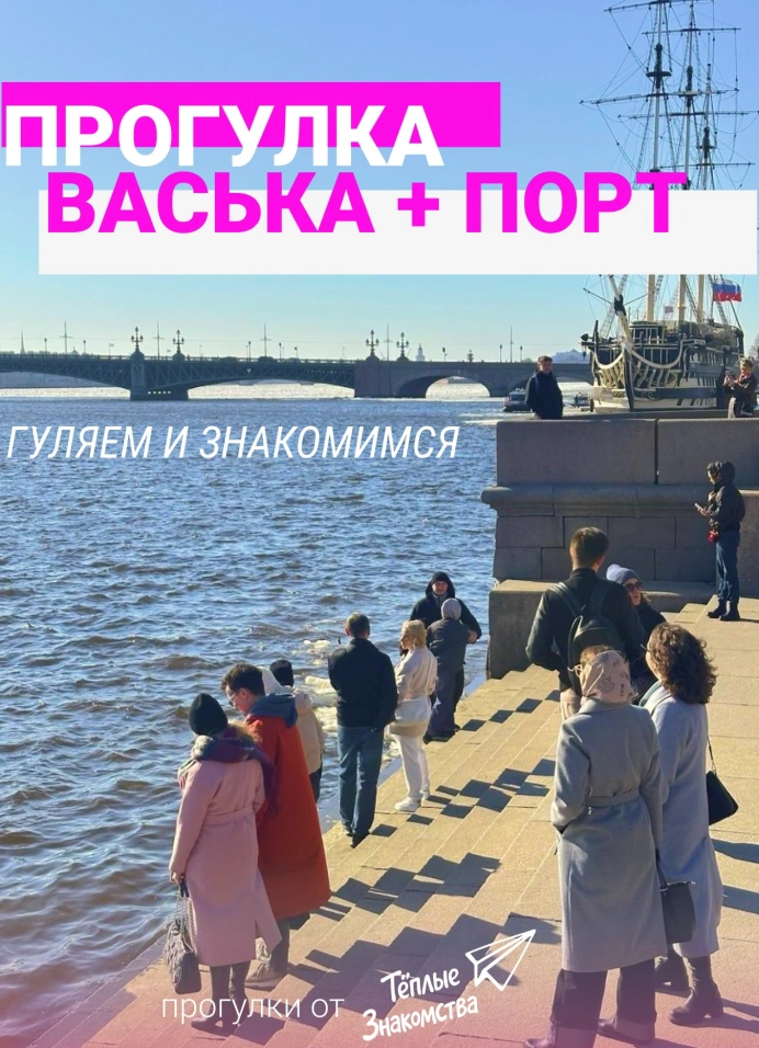 Прогулка по Ваське + порт