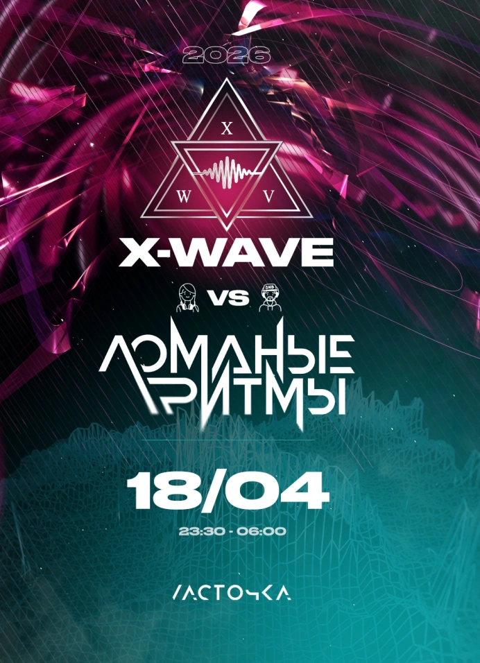 Ломаные Ритмы