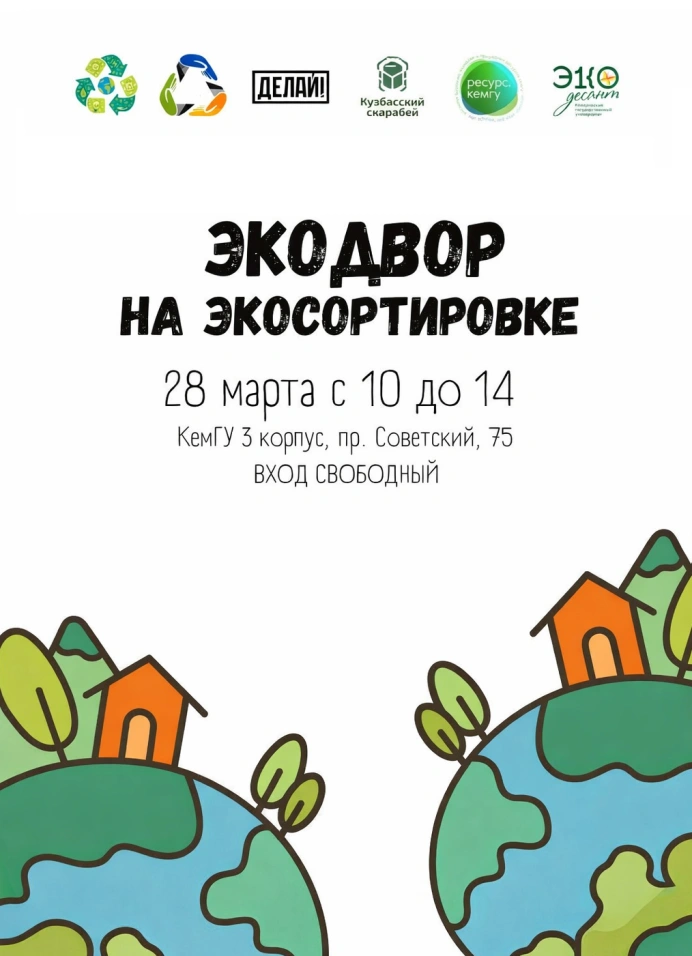 Весенняя Экосортировка