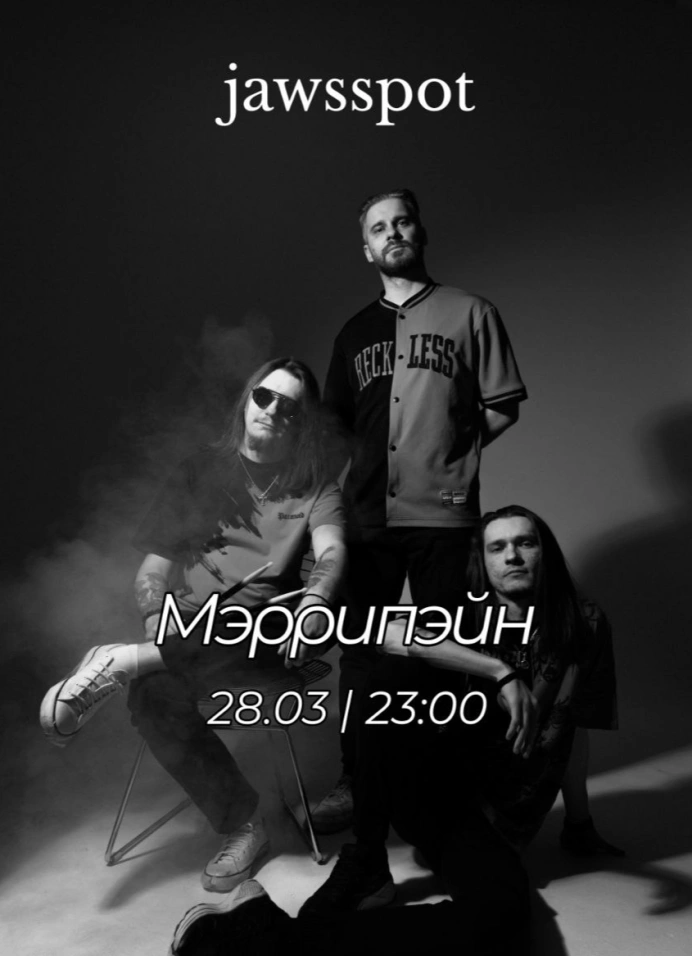 Мэррипэйн (MerryPain)