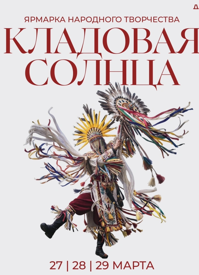 Кладовая солнца