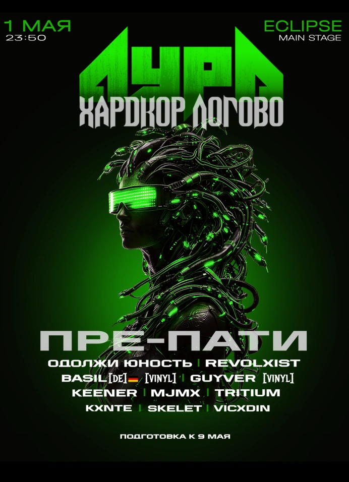 Аура x Хардкор логово