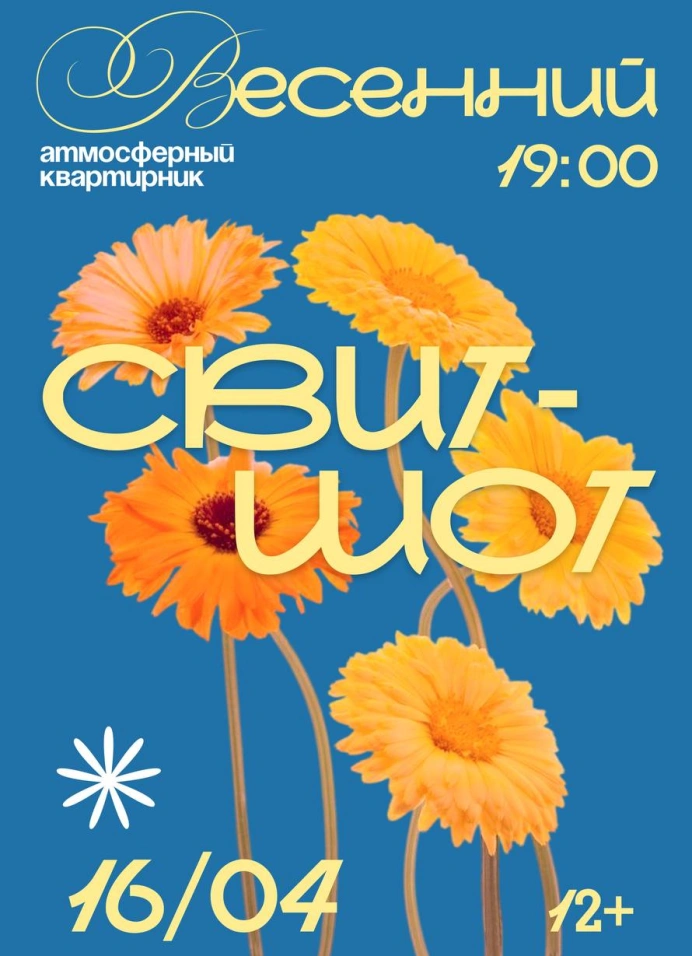 Весенний Свитшот