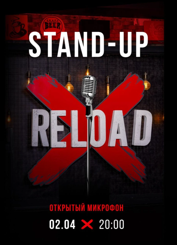 Открытый микрофон