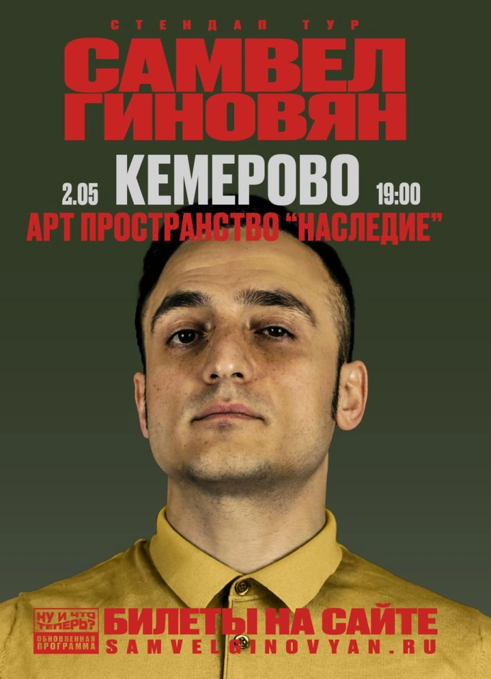 Самвел Гиновян