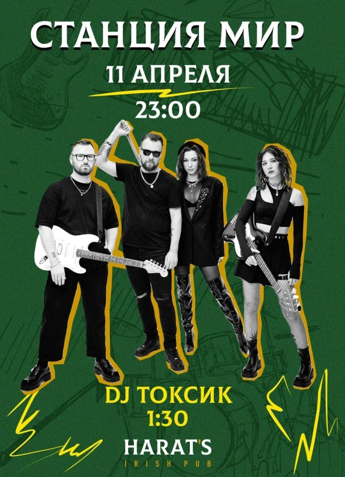 Станция Мир