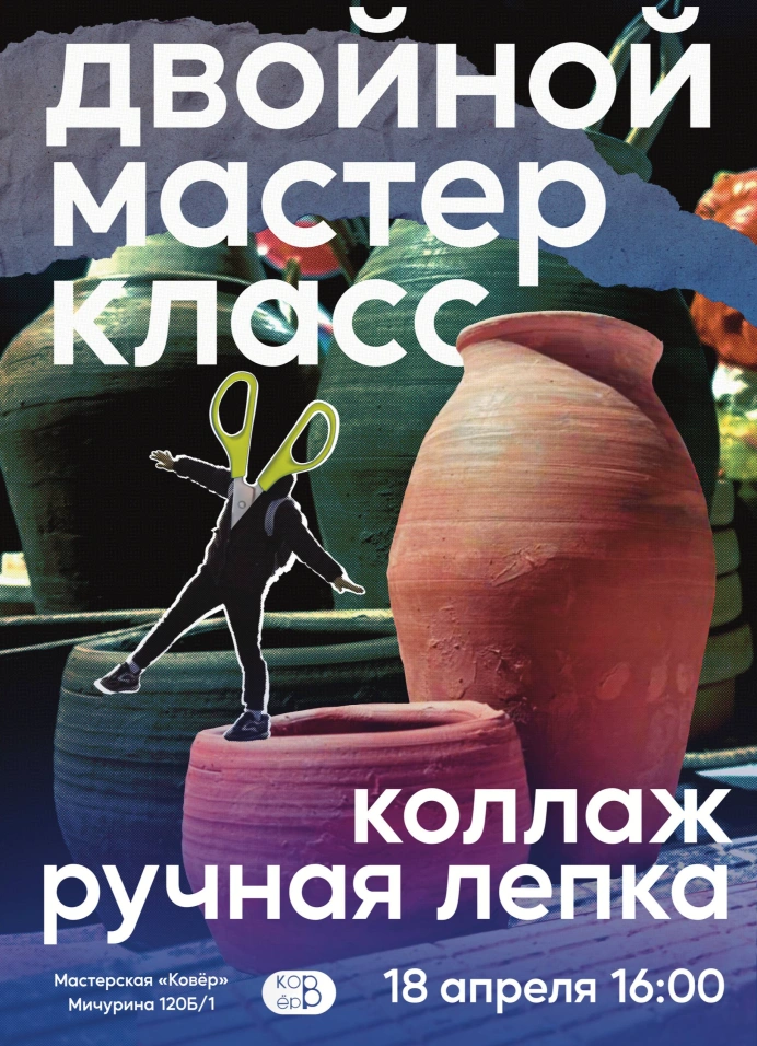 Творческая встреча: двойной мастер-класс