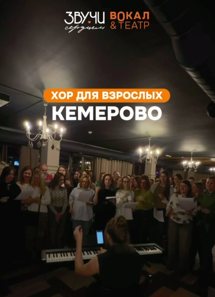 Открытый хор «Звучи сердцем»