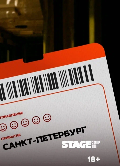 Комики проездом