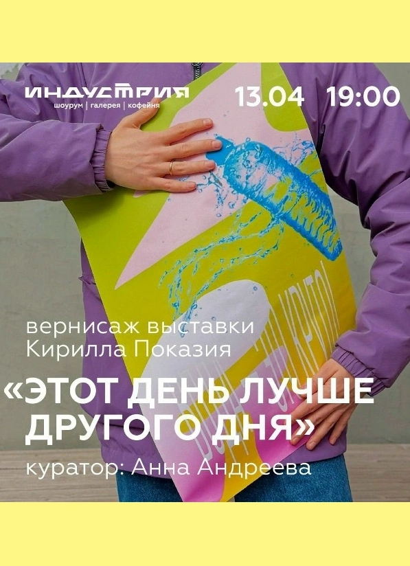 Этот день лучше другого дня