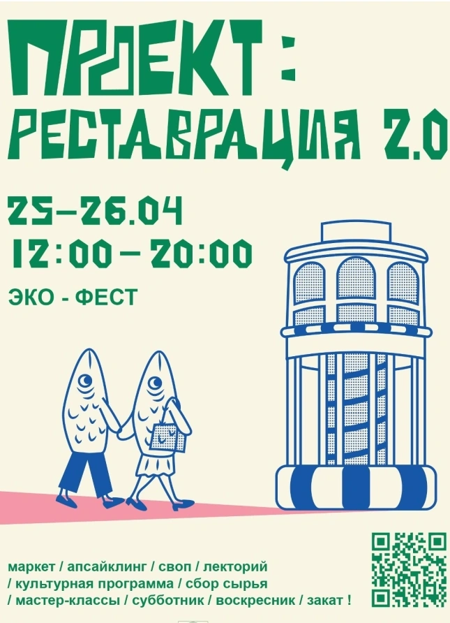 Проект: реставрация 2.0