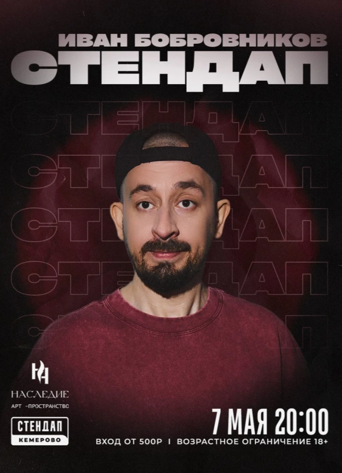 Иван Бобровник