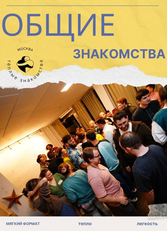 Общие знакомства