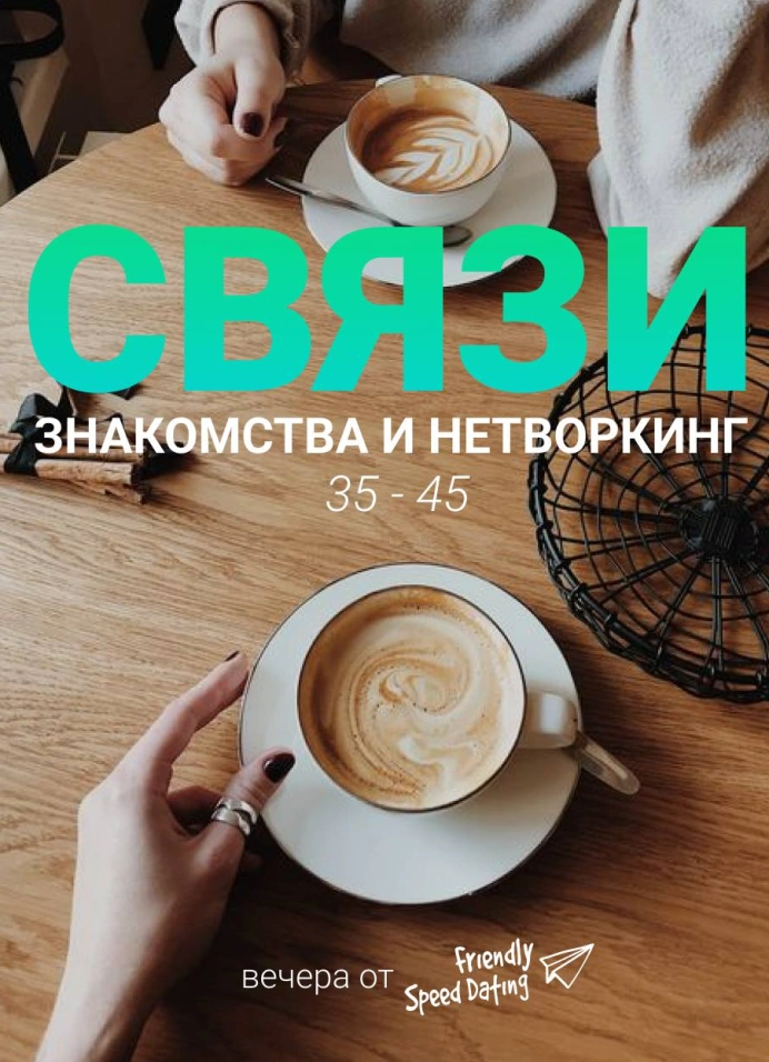 Связи