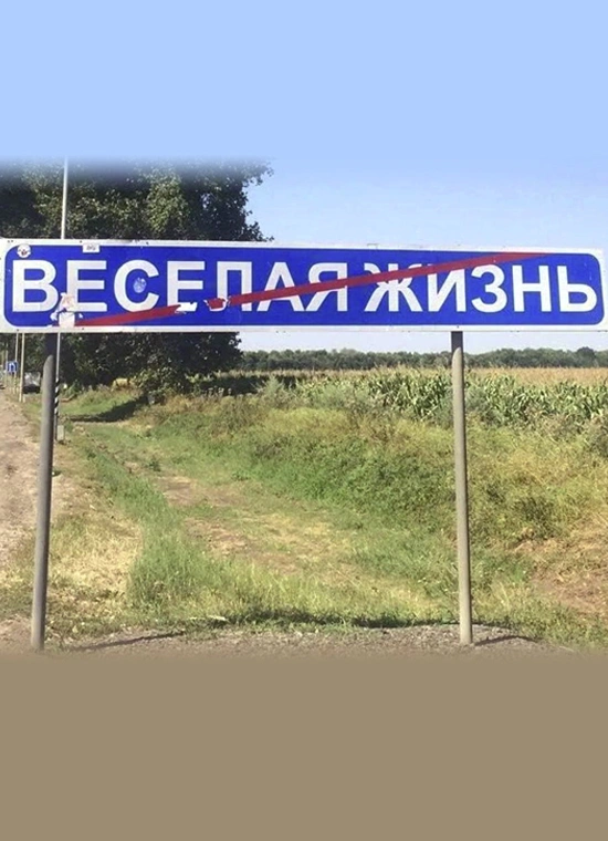 Чуваки, Париж и Огурцы: откуда взялись смешные названия населённых пунктов