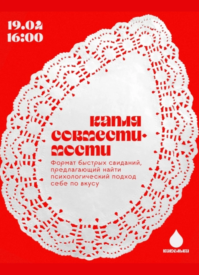 Капля совместимости