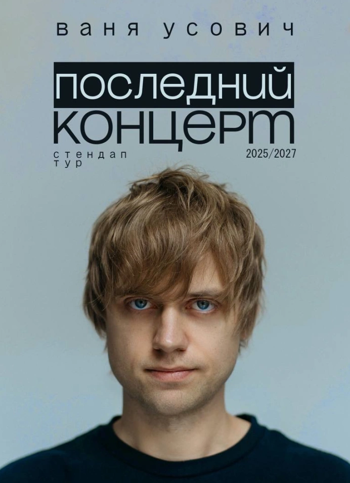 Ваня Усович