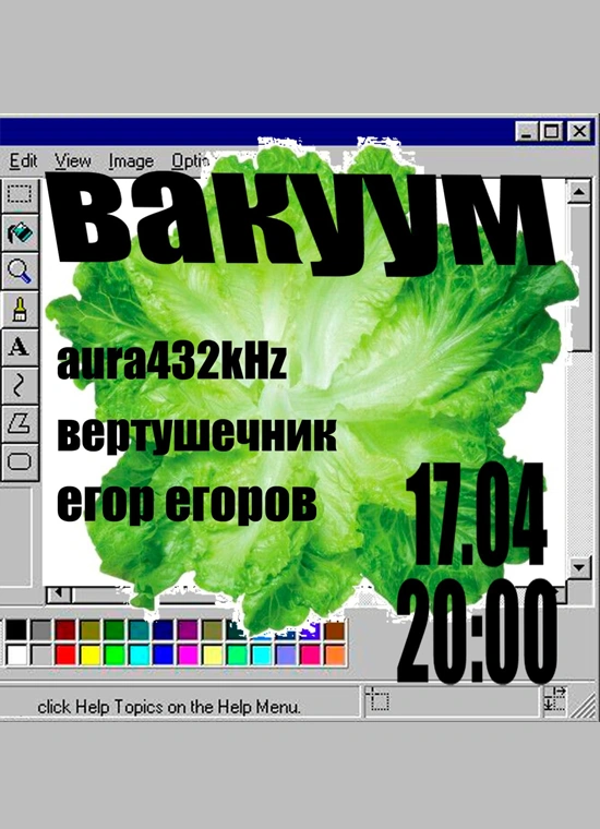 Вакуум