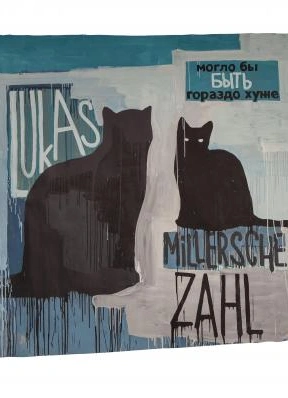 Медиация по выставке «Валерий Чтак. Андеграунд на втором этаже»