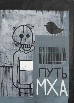 Валерий Чтак. Андеграунд на втором этаже