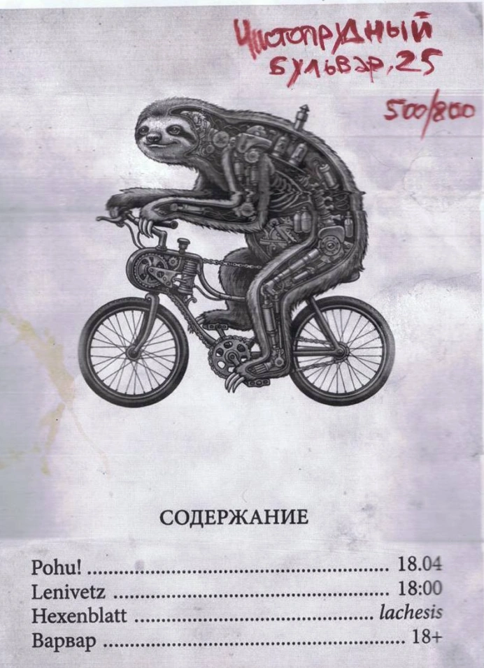 Lenivetz и друзья